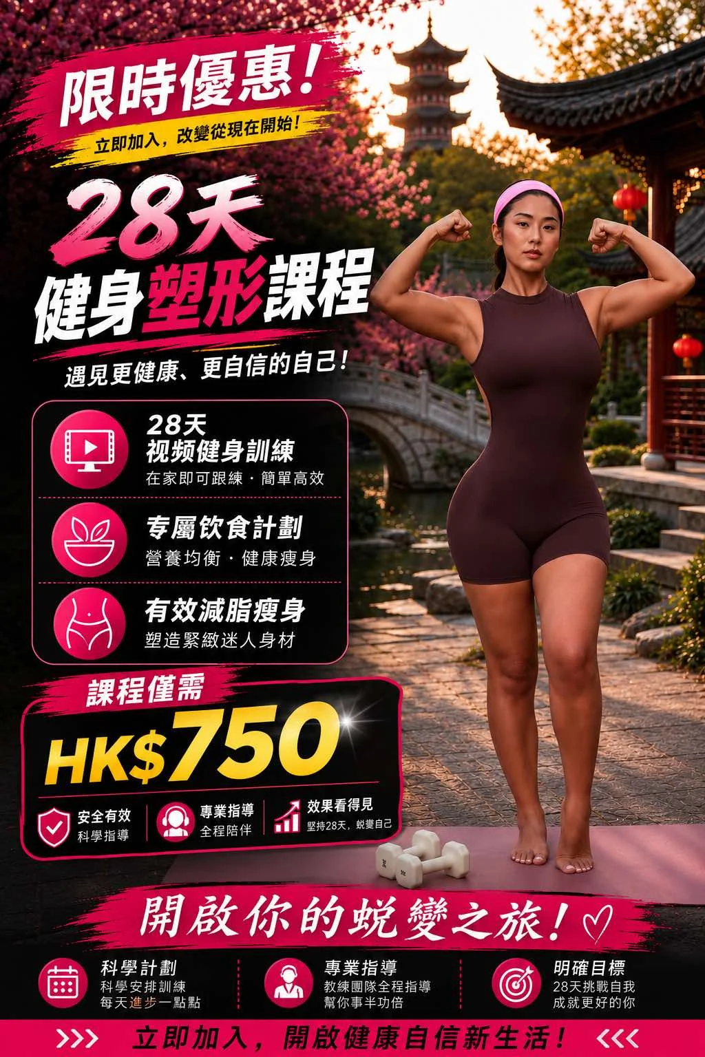 HUNAO NAO 28天健身塑形课程，价格 HK$750